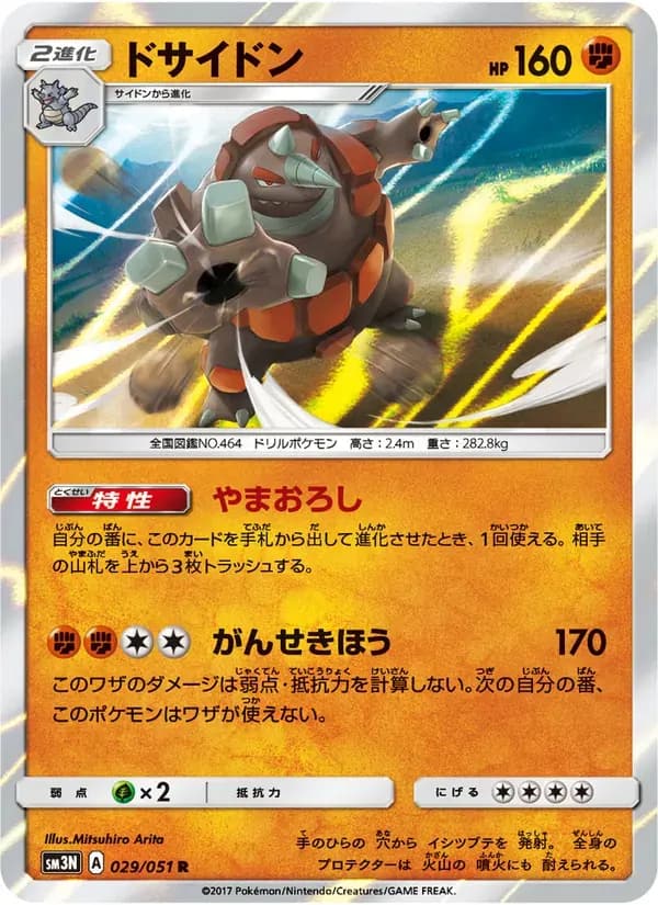 ドサイドン — SM3N 029 Japanese Pokémon card