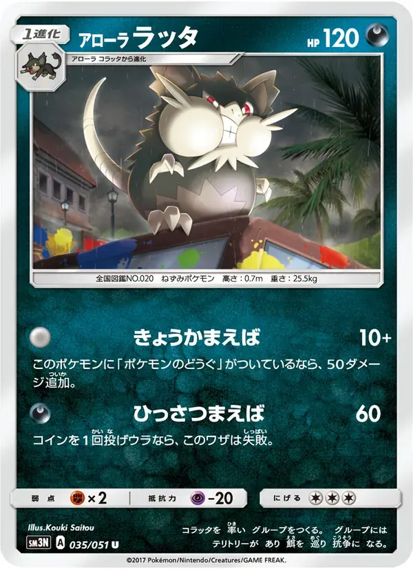 アローララッタ — SM3N 035 Japanese Pokémon card