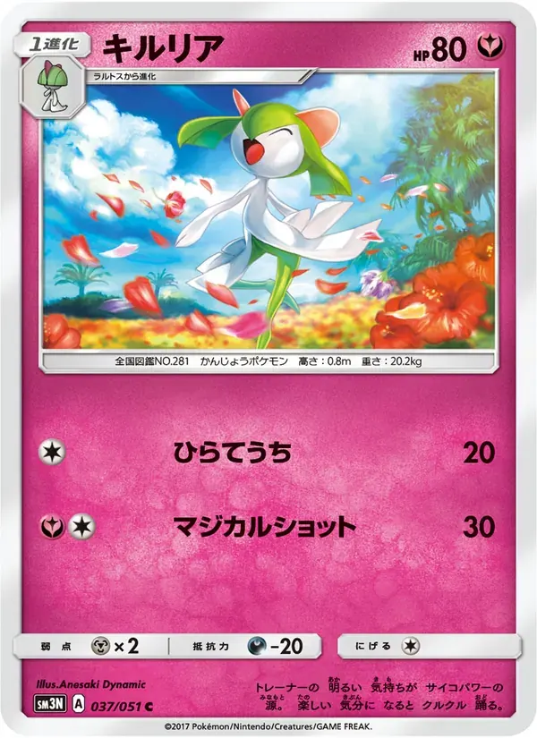 キルリア — SM3N 037 Japanese Pokémon card
