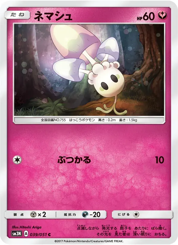 ネマシュ — SM3N 039 Japanese Pokémon card