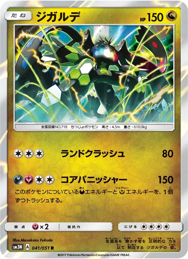 ジガルデ — SM3N 041 Japanese Pokémon card