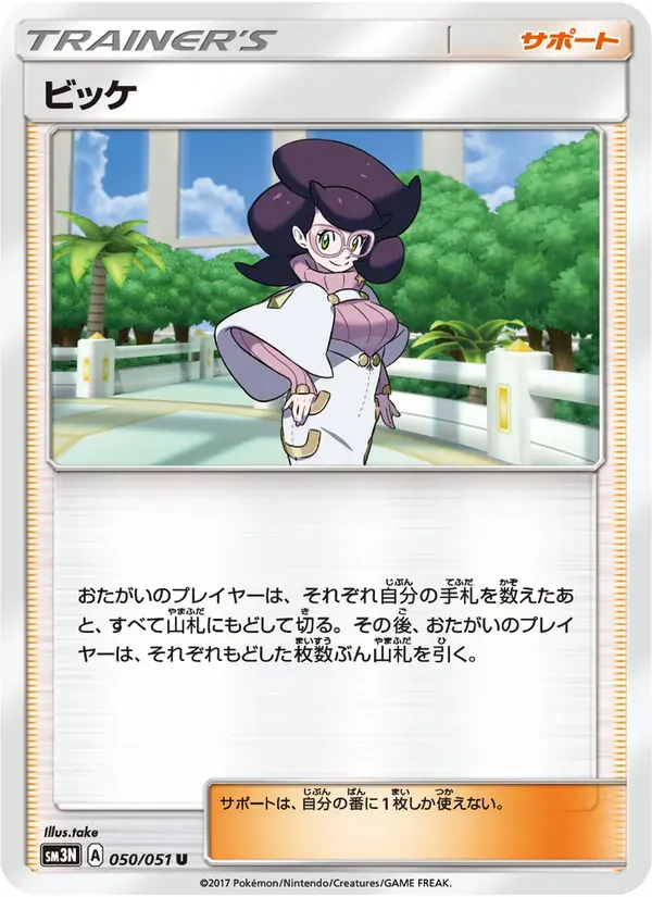 ビッケ — SM3N 050 Japanese Pokémon card