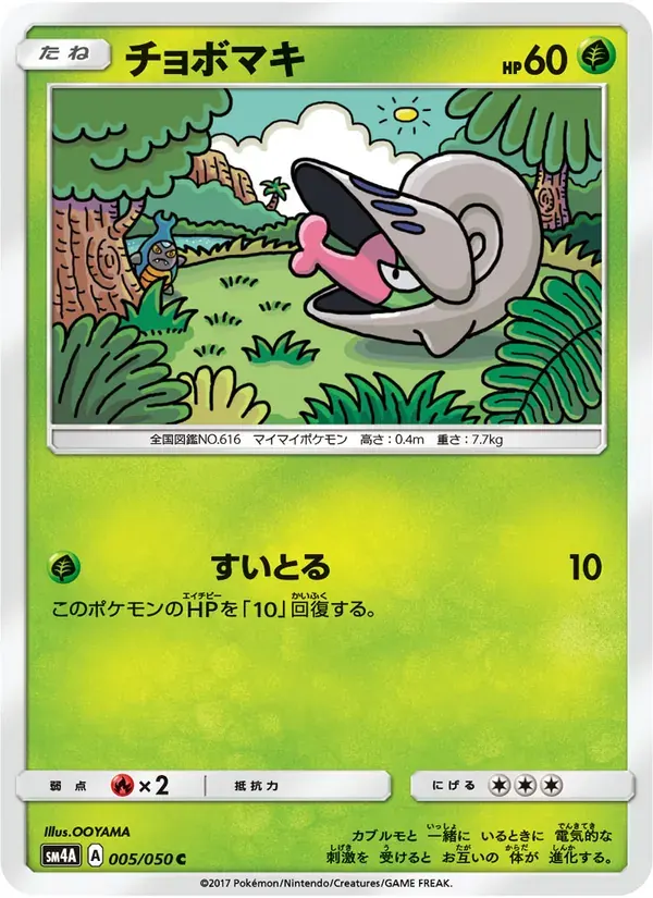 チョボマキ — SM4A 005 Japanese Pokémon card