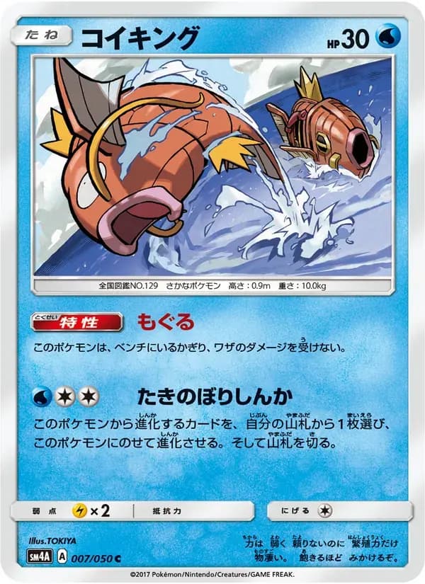 コイキング — SM4A 007 Japanese Pokémon card