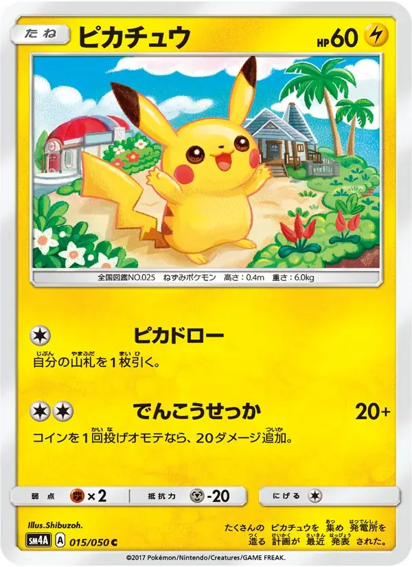 ピカチュウ — SM4A 015 Japanese Pokémon card