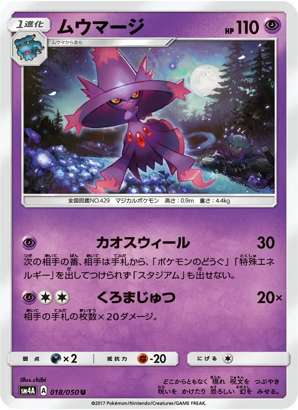ムウマージ — SM4A 018 Japanese Pokémon card