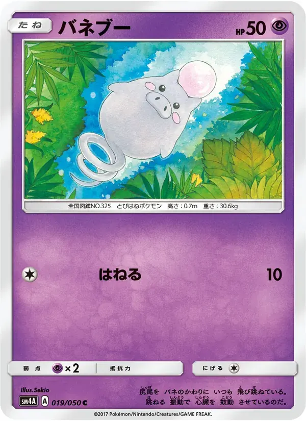 バネブー — SM4A 019 Japanese Pokémon card