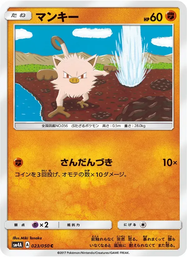 マンキー — SM4A 023 Japanese Pokémon card
