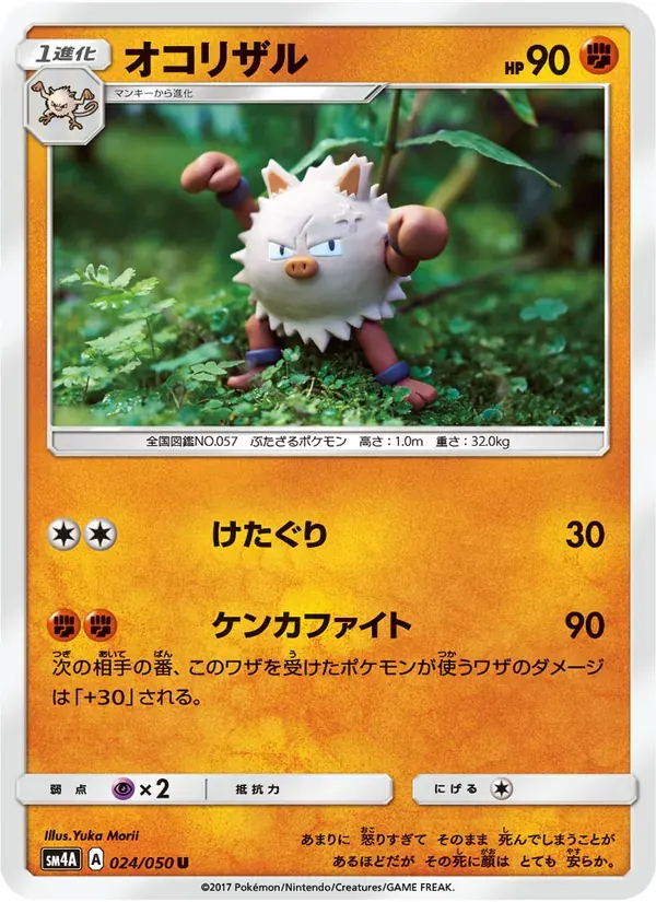 オコリザル — SM4A 024 Japanese Pokémon card