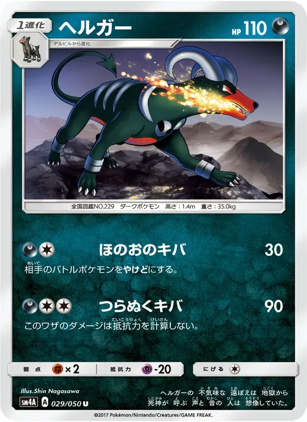 ヘルガー — SM4A 029 Japanese Pokémon card