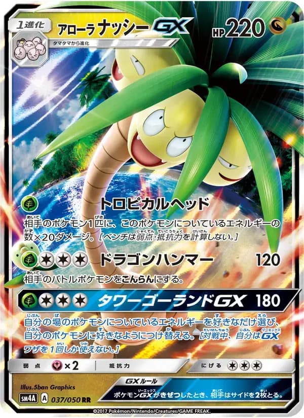 アローラナッシーGX — SM4A 037 Japanese Pokémon card