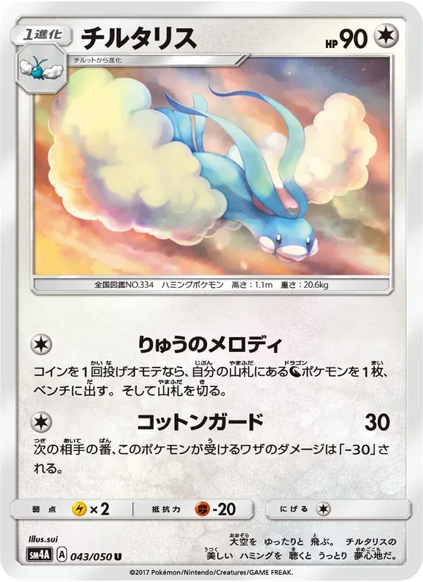 チルタリス — SM4A 043 Japanese Pokémon card