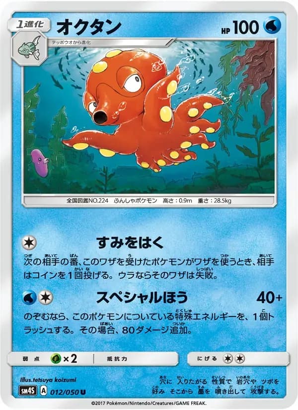 オクタン — SM4S 012 Japanese Pokémon card