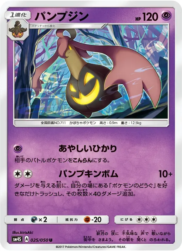 パンプジン — SM4S 025 Japanese Pokémon card