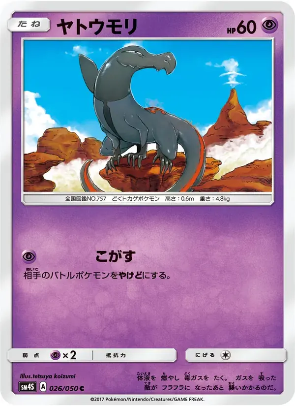 ヤトウモリ — SM4S 026 Japanese Pokémon card
