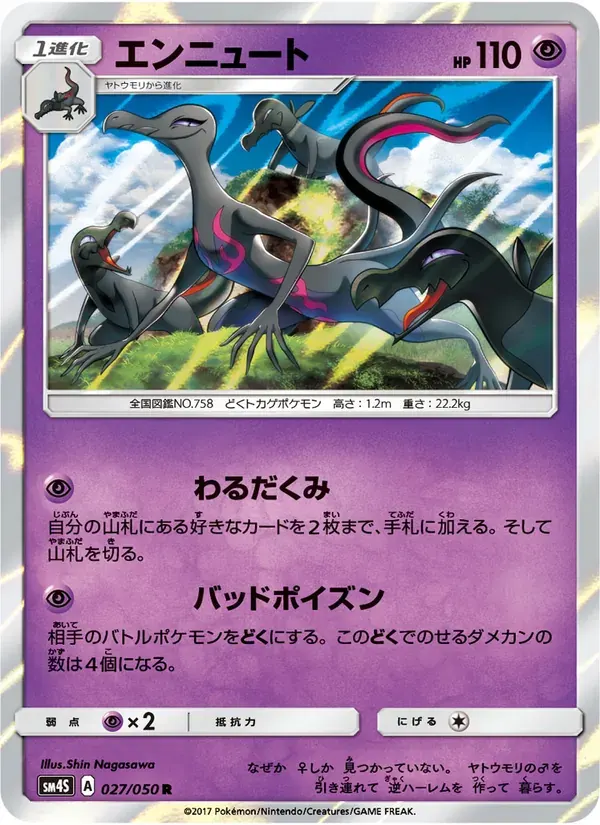 エンニュート — SM4S 027 Japanese Pokémon card