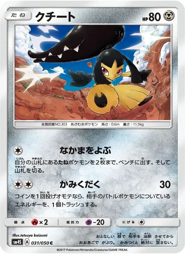 クチート — SM4S 031 Japanese Pokémon card