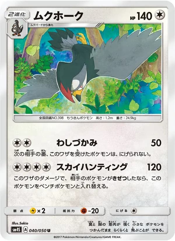 ムクホーク — SM4S 040 Japanese Pokémon card
