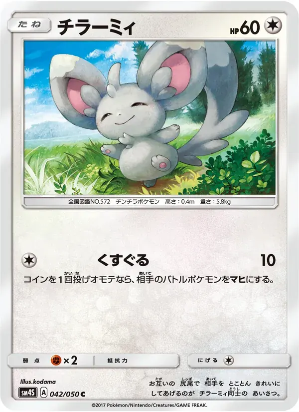 チラーミィ — SM4S 042 Japanese Pokémon card