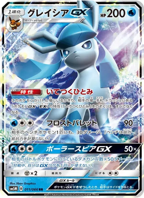 グレイシアGX — SM5M 011 Japanese Pokémon card