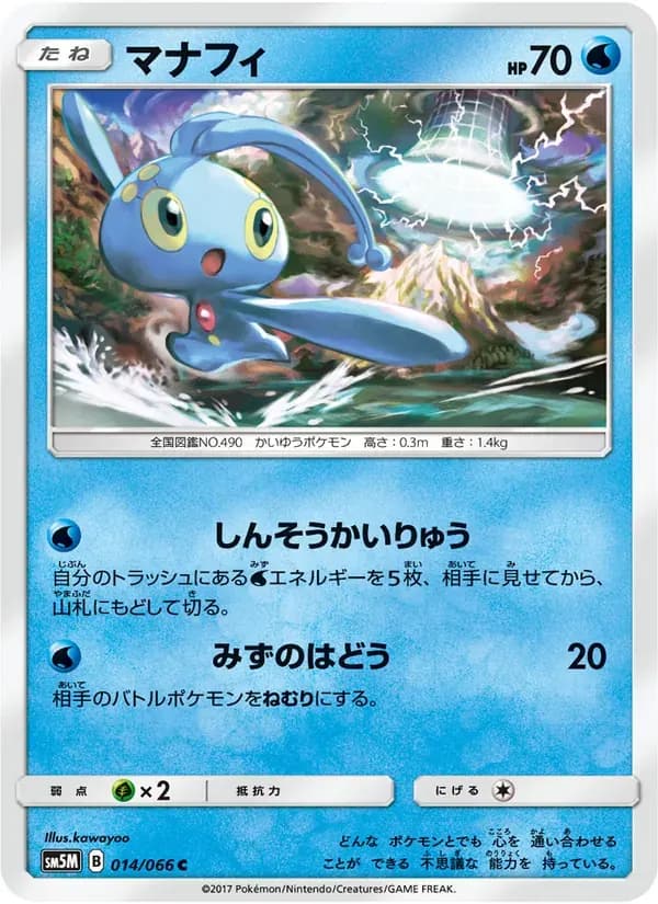 マナフィ — SM5M 014 Japanese Pokémon card