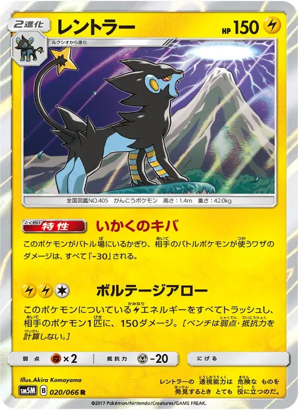 レントラー — SM5M 020 Japanese Pokémon card