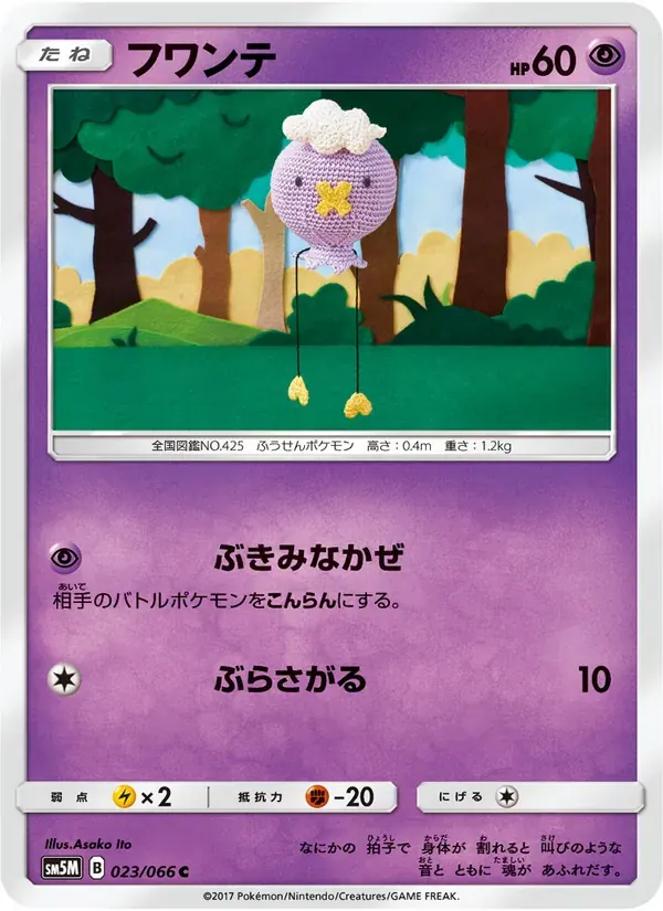 フワンテ — SM5M 023 Japanese Pokémon card