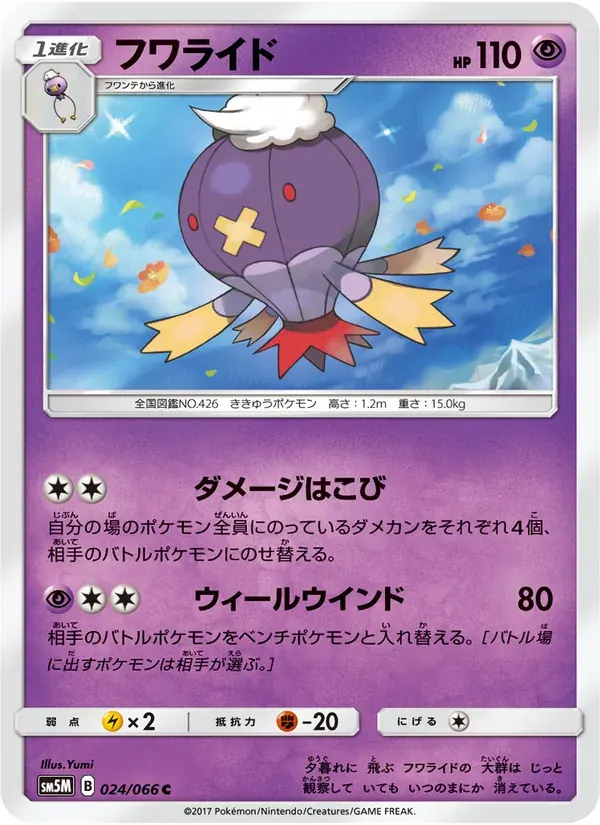 フワライド — SM5M 024 Japanese Pokémon card