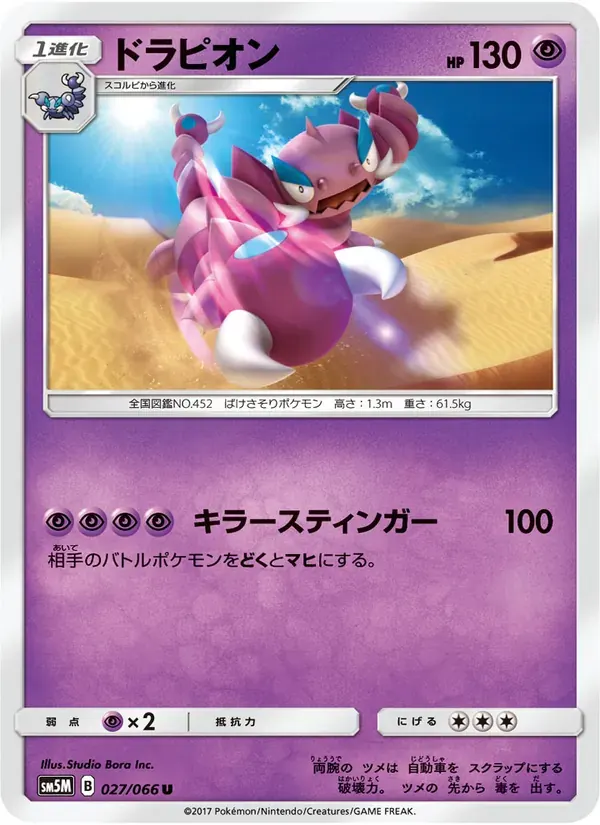 ドラピオン — SM5M 027 Japanese Pokémon card