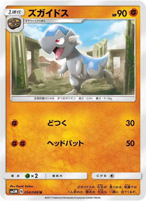 ズガイドス — SM5M 034 Japanese Pokémon card