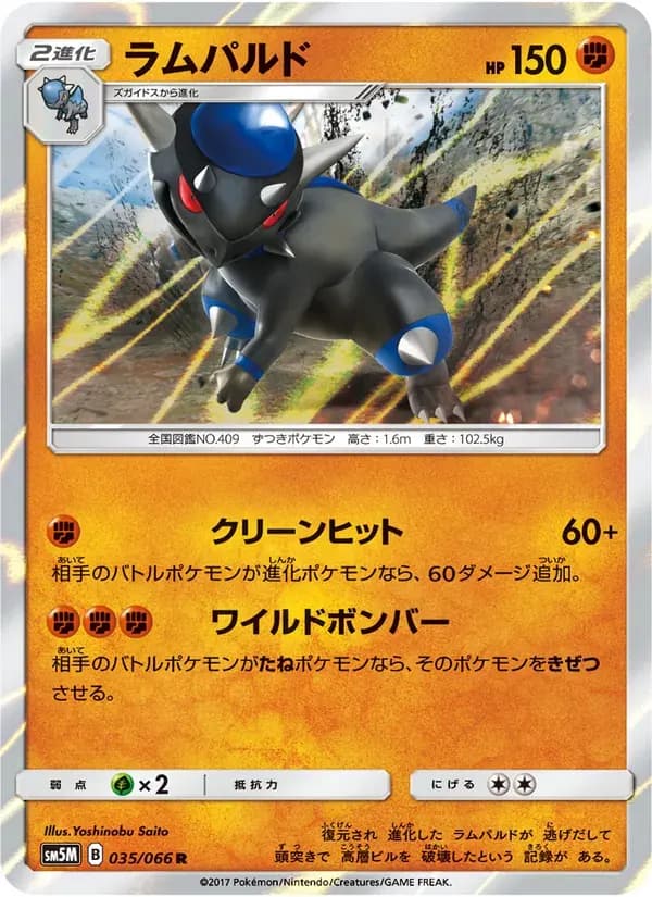 ラムパルド — SM5M 035 Japanese Pokémon card