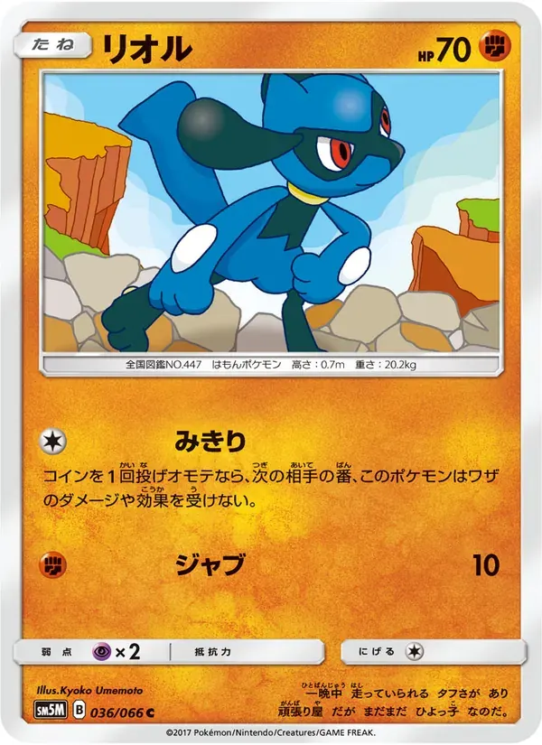 リオル — SM5M 036 Japanese Pokémon card