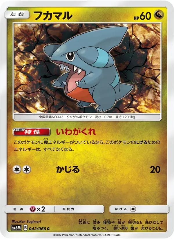 フカマル — SM5M 042 Japanese Pokémon card