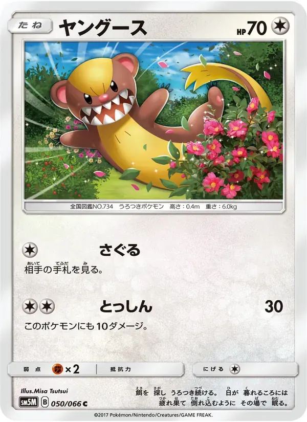 ヤングース — SM5M 050 Japanese Pokémon card