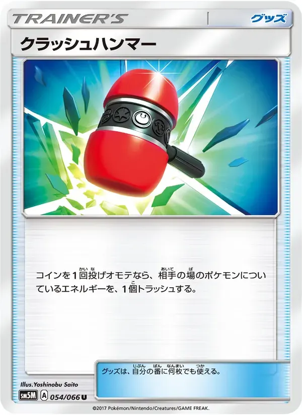 クラッシュハンマー — SM5M 054 Japanese Pokémon card