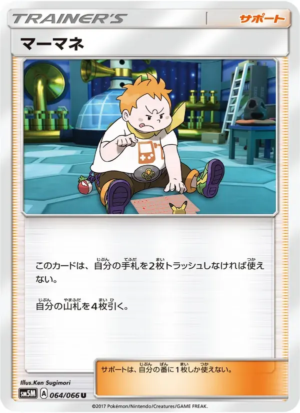 マーマネ — SM5M 064 Japanese Pokémon card