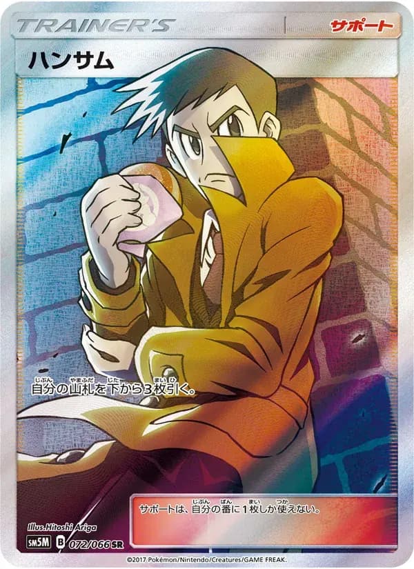 ハンサム — SM5M 072 Japanese Pokémon card