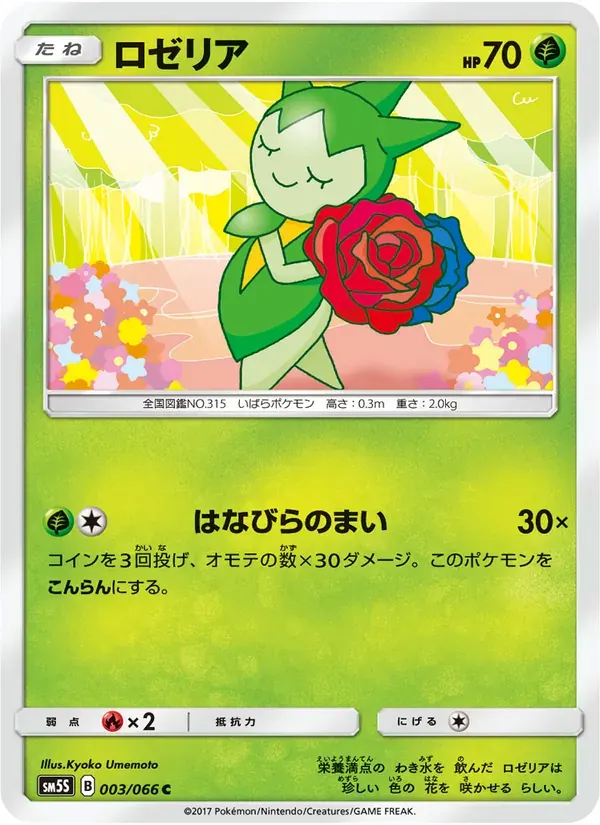 ロゼリア — SM5S 003 Japanese Pokémon card
