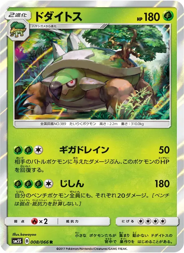 ドダイトス — SM5S 008 Japanese Pokémon card