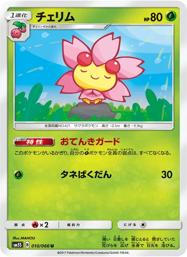 チェリム — SM5S 010 Japanese Pokémon card