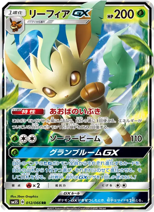 リーフィアGX — SM5S 012 Japanese Pokémon card