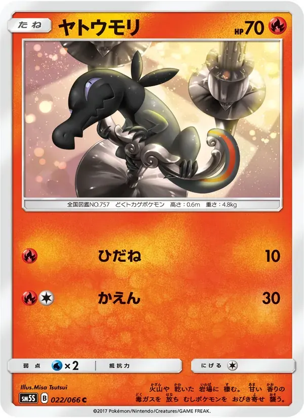 ヤトウモリ — SM5S 022 Japanese Pokémon card