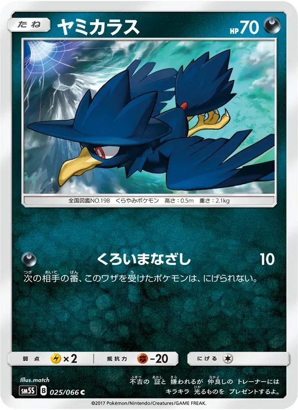 ヤミカラス — SM5S 025 Japanese Pokémon card