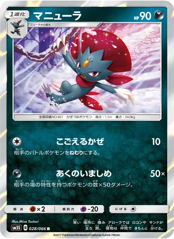 マニューラ — SM5S 028 Japanese Pokémon card