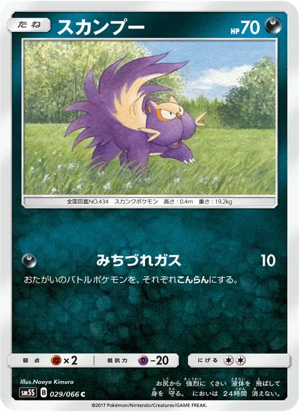 スカンプー — SM5S 029 Japanese Pokémon card
