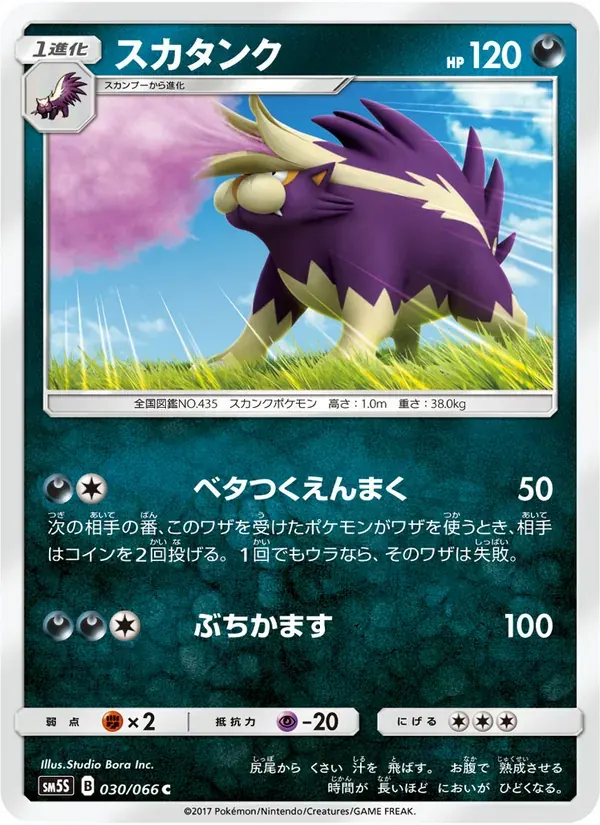スカタンク — SM5S 030 Japanese Pokémon card
