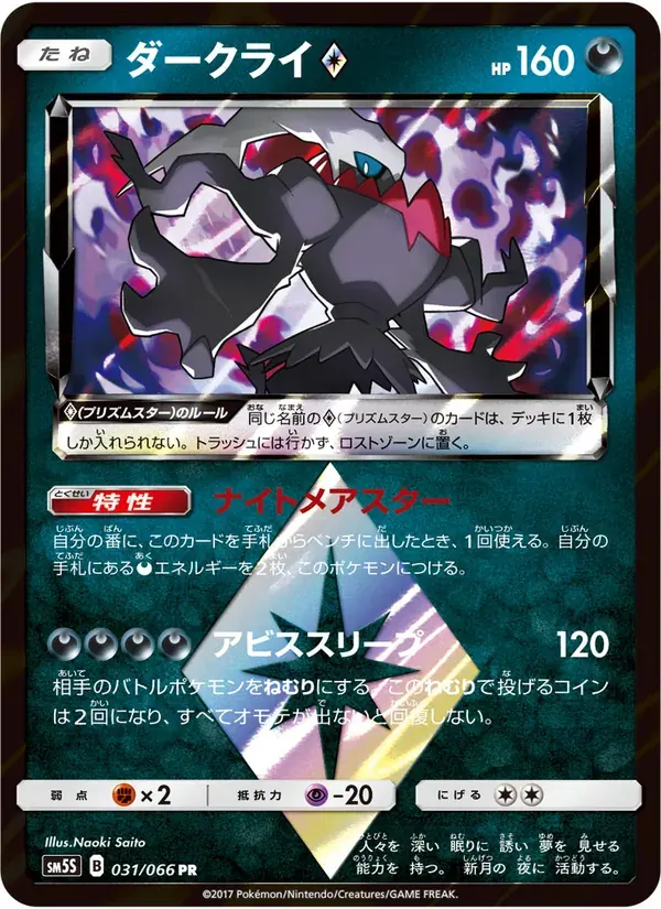 ダークライ — SM5S 031 Japanese Pokémon card