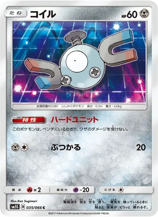 コイル — SM5S 035 Japanese Pokémon card