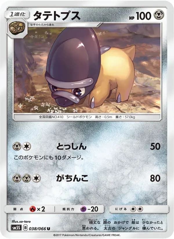 タテトプス — SM5S 038 Japanese Pokémon card