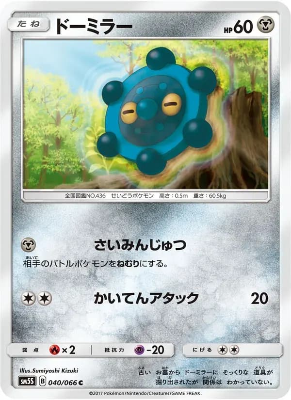 ドーミラー — SM5S 040 Japanese Pokémon card